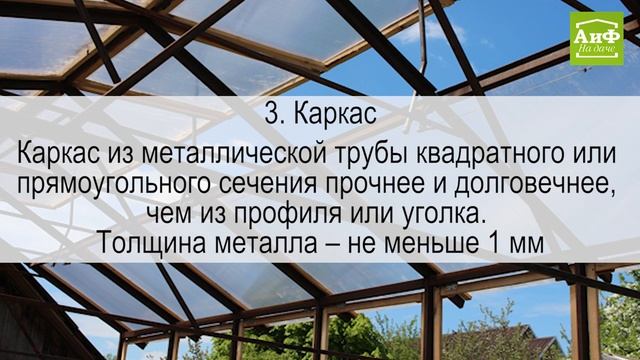 6 признаков хорошей теплицы