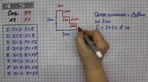Страница 94 Задание 11 – Математика 2 класс Моро М.И. – Учебник Часть 2