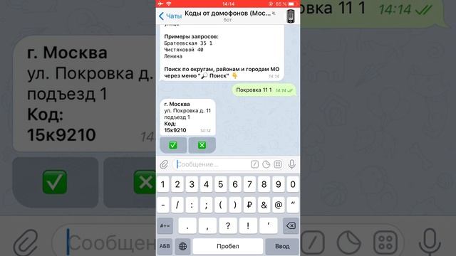 Бот для поиска кодов от домофонов Москвы и МО. База 2019г смотреть онлайн
