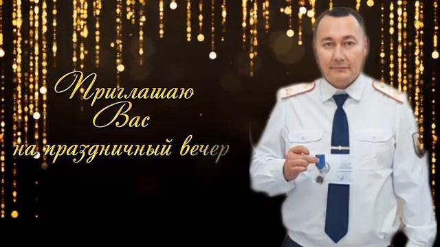 Приглашение выход на пенсию. Для заказа +77052266461