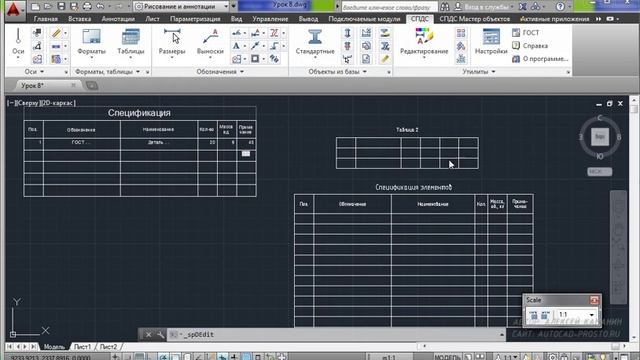 Создание таблицы при помощи СПДС (видеокурс AutoCAD + СПДС GraphiCS) смотреть онлайн