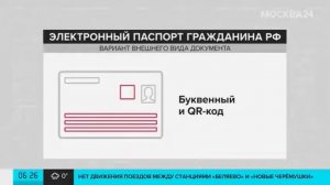 Как будет выглядеть новый российский электронный паспорт с чипом?