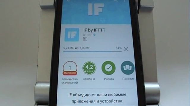 Как установить приложение IFTTT, позволяющее одним кликом решать рутинные задачи смотреть онлайн
