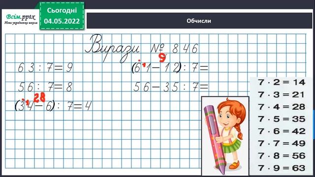 Складання добутків з множником 7 і частки з дільником 7. Периметр квадрата. смотреть онлайн
