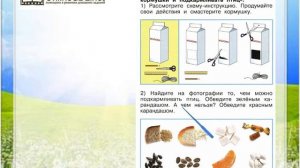 Задание 3 Как зимой помочь птицам? - Окружающий мир 1 класс (Плешаков А.А.) 1 часть