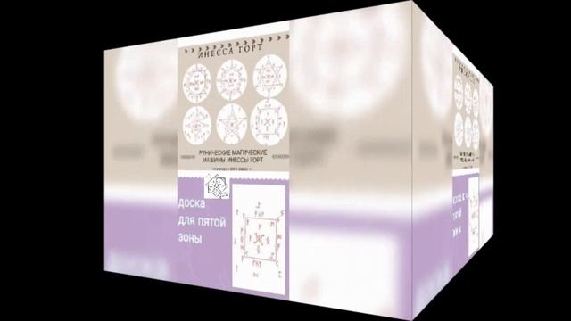 рунические магические машины инессы горт. часть 2 смотреть онлайн