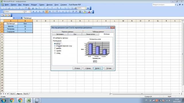 Як створити діаграму в Excel 2003 смотреть онлайн