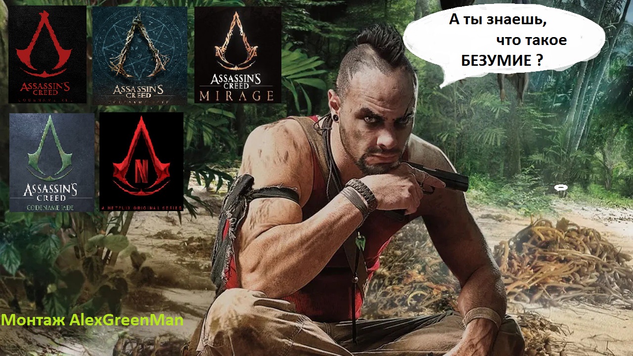 Ваас безумие Assassin's Creed смотреть онлайн