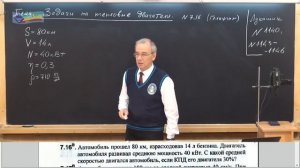 Урок 133 (осн). Задачи на тепловые двигатели