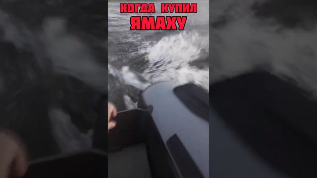 Когда поменял Китайца 3.5 на Ямаху 3 смотреть онлайн