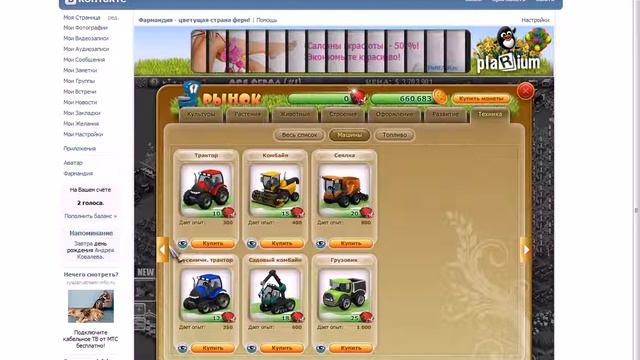 Фармандия вконтакте смотреть онлайн