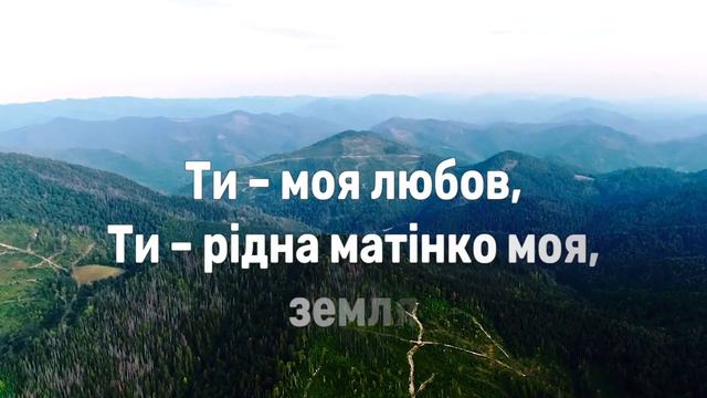 Край, мiй рiдний край (мінус з текстом) 7 клас смотреть онлайн