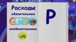 ✨Спокойной ночи, малыши✨ №64/2024 - Расходы - Финансовая азбука
