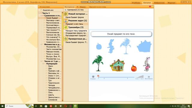 Математика | Какая бывает форма | School+ смотреть онлайн