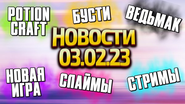 НОВОСТИ КАНАЛА CHANDR 03.02.23