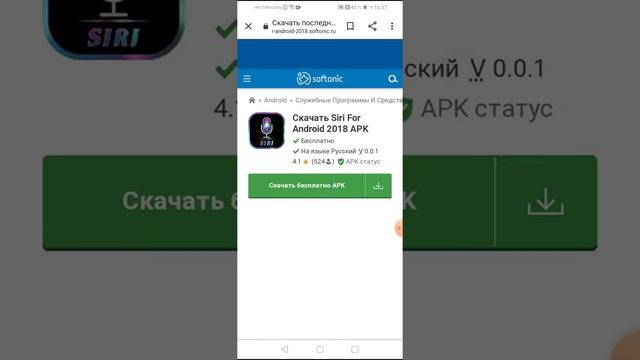 Как скачать сири на андройт смотреть онлайн