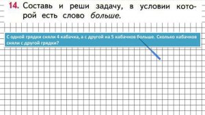 Страница 41 Задание 14 – Математика 1 класс (Моро) Часть 2