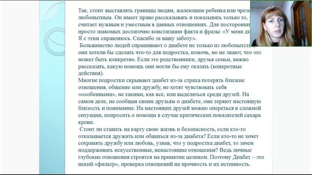 «Как помочь ребенку «подружиться» с сахарным диабетом?» Встреча 4. Кобелева Ксения смотреть онлайн