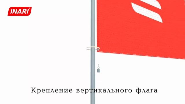 Крепление вертикального флага, флагшток Моби Универсал 2 м