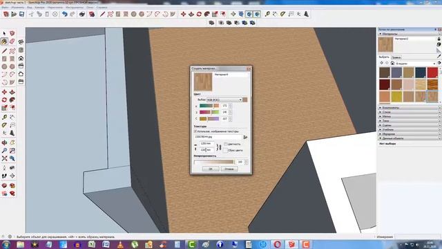 Как добавить текстуру в программе SketchUp смотреть онлайн