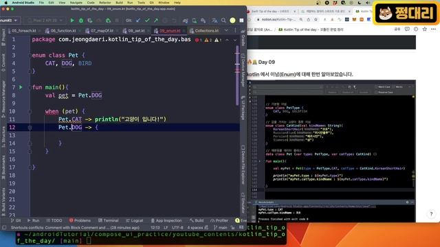 코틀린 기초 문법 - 9일차 / enum смотреть онлайн