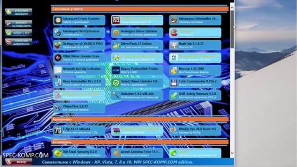 Сборник программ для Windows - СКАЧАТЬ WPI SPEC-KOMP.COM Edition 2020
