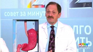 Совет за минуту: изжога. Жить здорово! Фрагмент выпуска от 22.10.2020