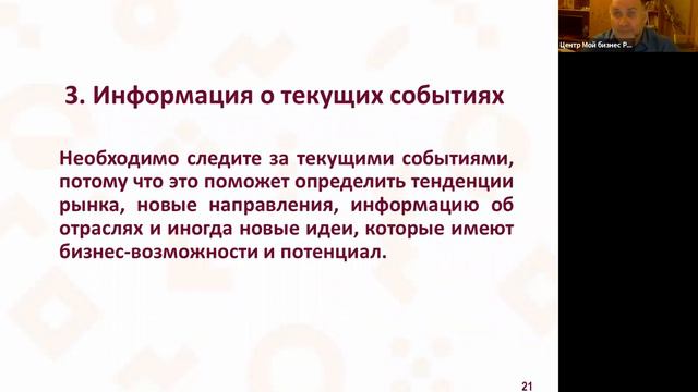 Вебинар "Генерация бизнес-идей" смотреть онлайн