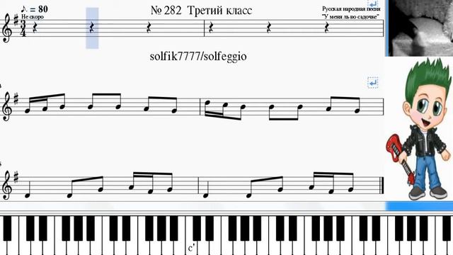 Russian Folk Song. Solfeggio № 282 / Сольфеджио