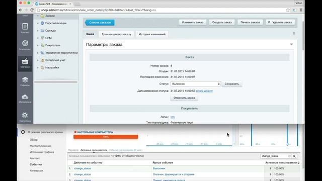 Корректор транзакций Битрикс в Гугл аналитику смотреть онлайн