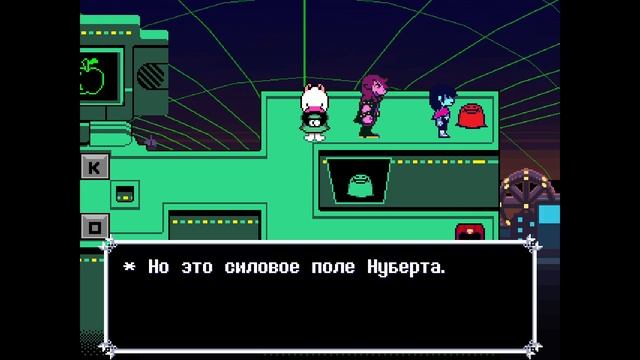 Глава 2 дельтарун смотреть онлайн