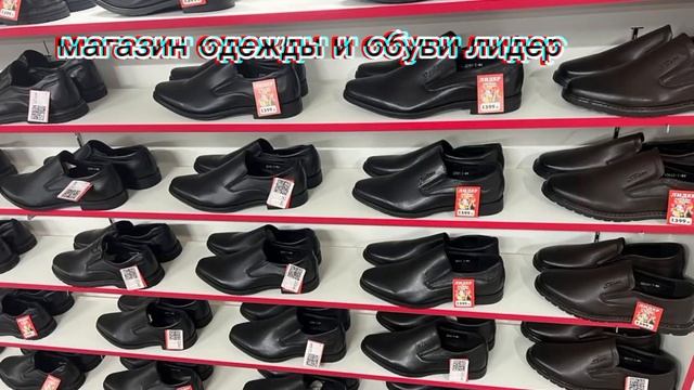 #магазин одежды и обуви лидер