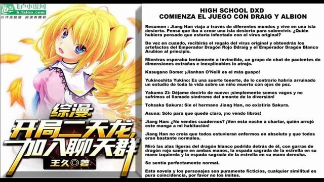 High school DXD comienza el juego con draig y albion Capitulo 151 - 175 смотреть онлайн