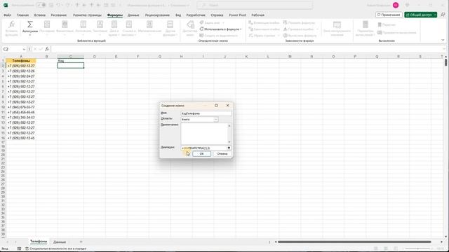 Именованные функции Excel и Google Sheets смотреть онлайн