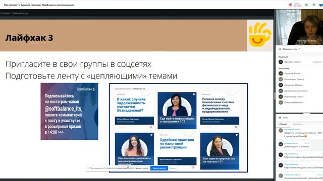 Как провести Единый семинар. Лекция Галины Фроловой смотреть онлайн