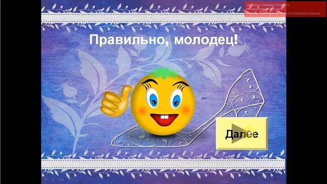 Мини-викторина "В гостях у сказки". Презентация для интерактивной доски. смотреть онлайн
