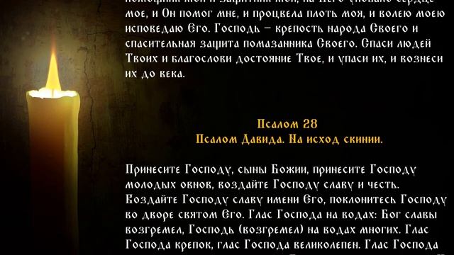 Псалтирь Кафизма 4 смотреть онлайн