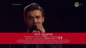 Петр Захаров «Останься» Голос 2018  / The Voice Russia 2018 Сезон 7 Меладзе