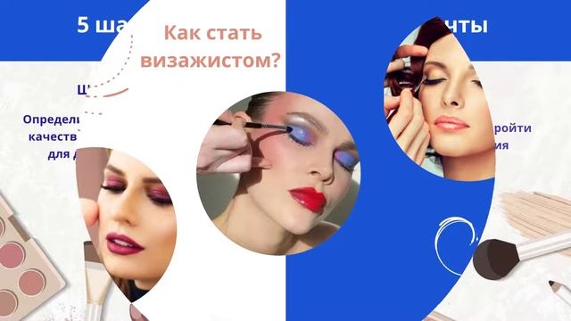 Профессия "Визажист". Как стать визажистом. смотреть онлайн