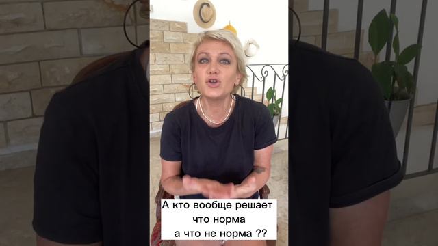 Кто вообще решает что является нормой, а что нет смотреть онлайн