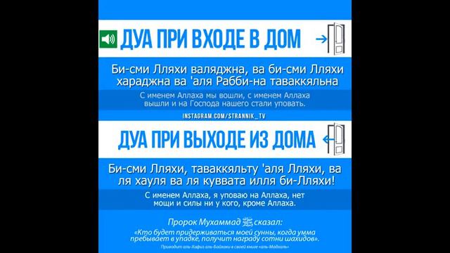 Дуа при входе дом смотреть онлайн
