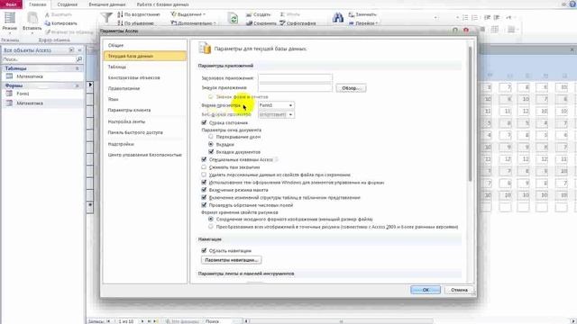 Создание авто запуска формы в Access 2010 смотреть онлайн