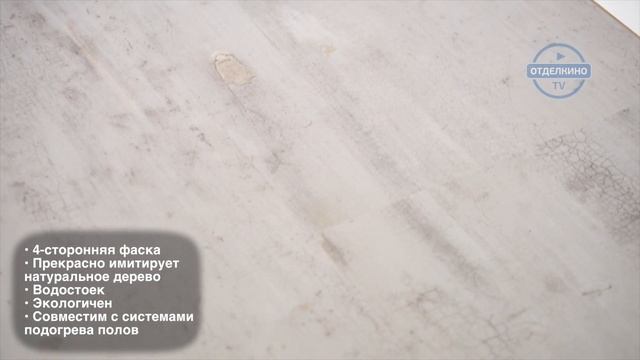 VINILAM Клик 69888 Дуб Дюссельдорф смотреть онлайн