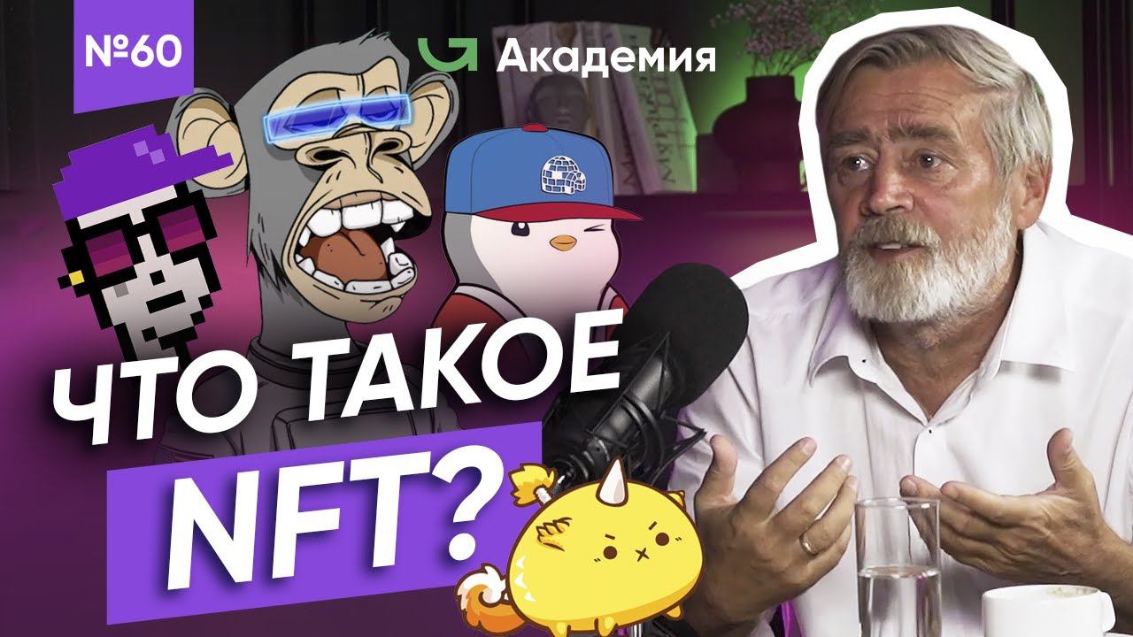 Кибер Дед знает об NFT ВСЁ! / Что такое NFT?