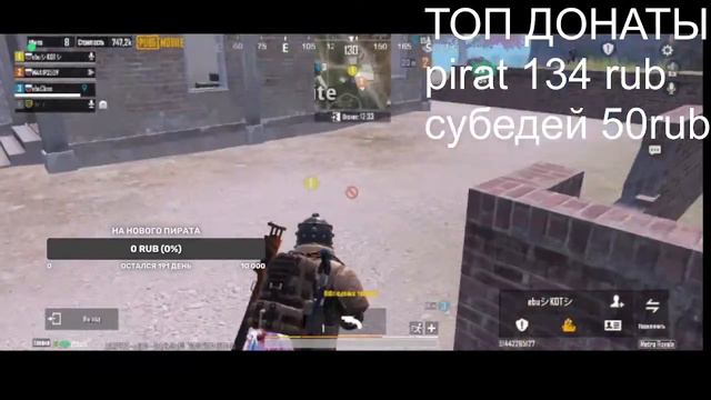 ИГРАЕМ В ПАБГ МОБАЙЛ МЕТРО РОЯЛЬ РАЗДАЧА КАЖДЫЕ 10 ЛАЙКОВ ЛОКАЛКА КАЖДЫЕ 5 ЛАЙКОВ И КАСТАМКИ ВОВ смотреть онлайн