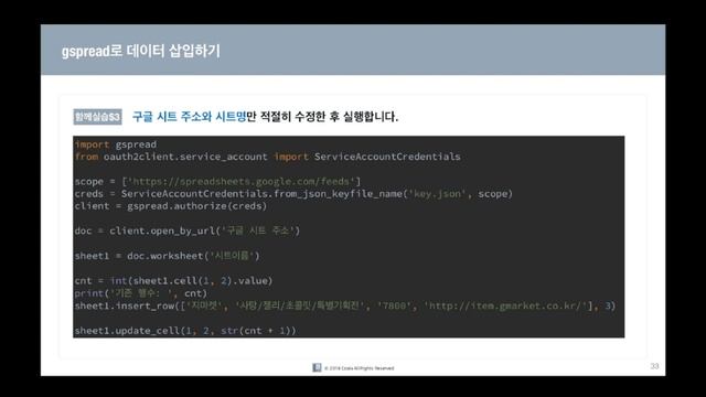 (python sheet 05) 구글 시트 연동 파이썬 코딩 смотреть онлайн
