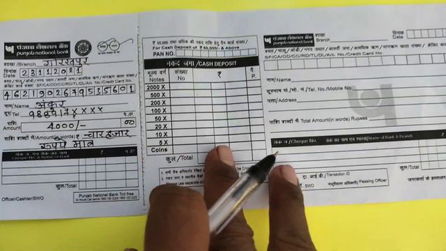 Punjab National Bank Deposit Form Fill Up || पंजाब नेशनल बैंक का पैसे जमा करने वाला फॉर्म कैसे भरें