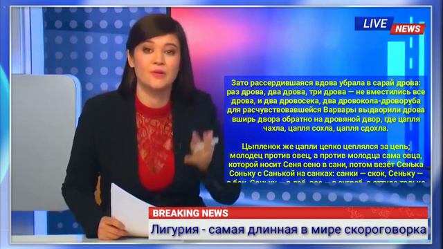 Лигурия - самая длинная в мире скороговорка смотреть онлайн