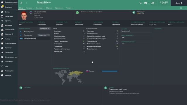 Первое знакомство с Football Manager 2017