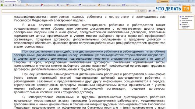 Новые правила дистанционной (удалённой) работы смотреть онлайн